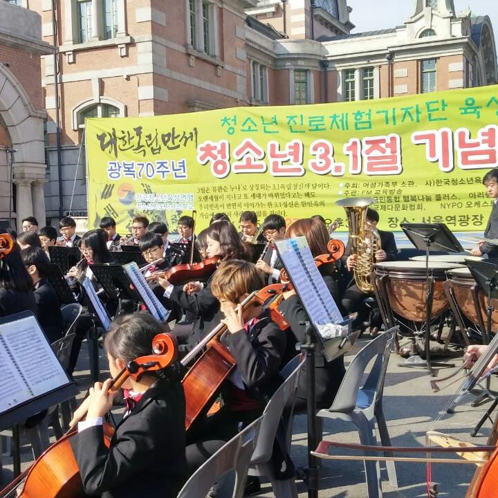 서울역 광장 청소년 3.1절 기념행사 청소년 오케스트라 공연