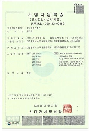 사업자등록증 · 면세법인사업자 지점, 등록번호 360-82-00382