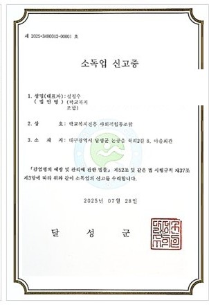 소독업 신고증 · 달성군, 2025년 7월 28일 (대표자 생년월일 등 개인정보 블라인드 처리)